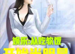 娱乐吃瓜酱推文小说,揭秘娱乐圈背后的秘密与八卦